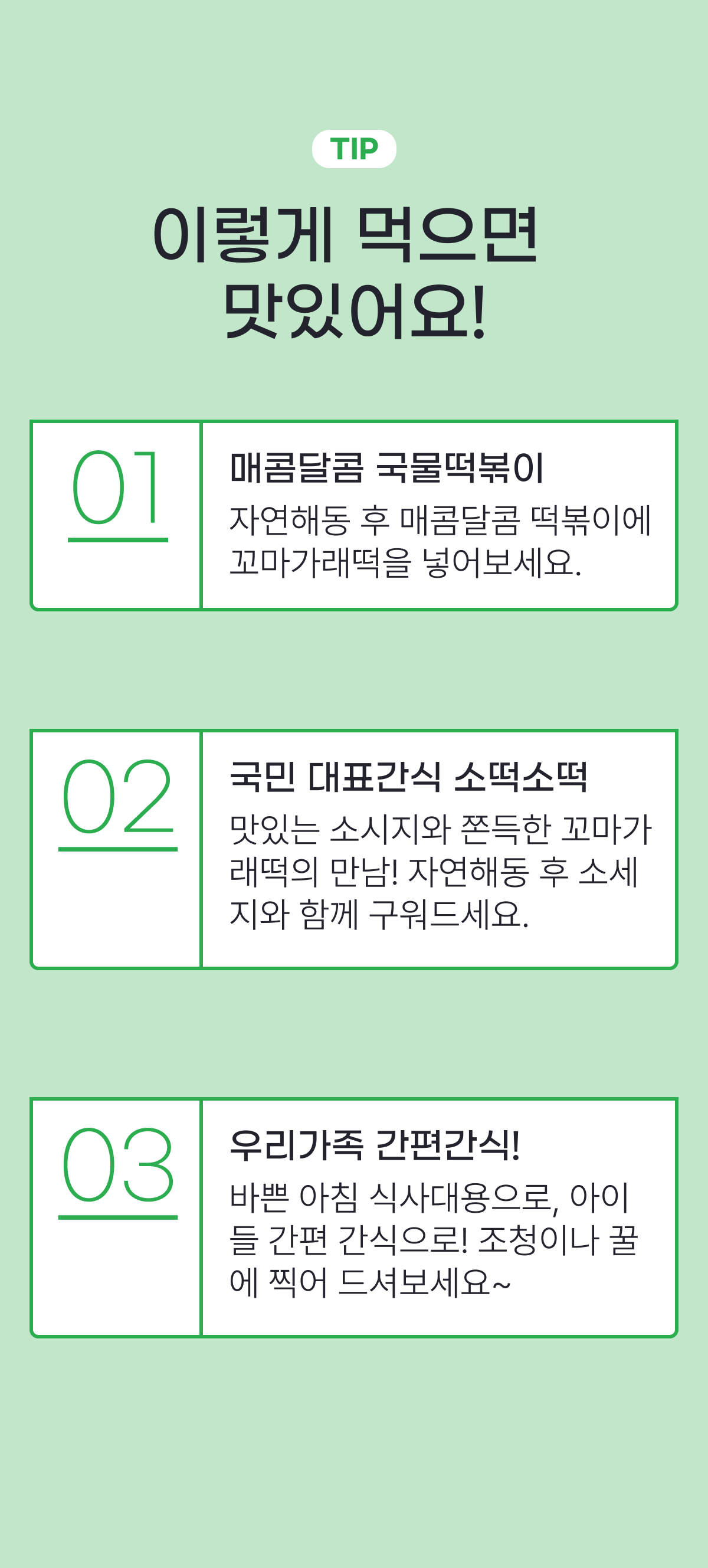 06 맛있게 먹는 법 (A).png