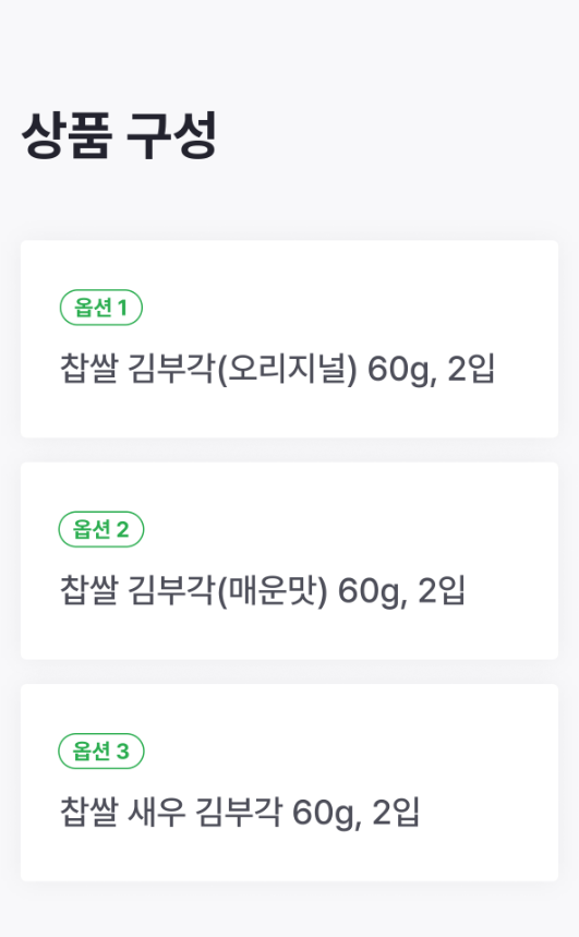 05 상품구성 (A) _ 가격 X, 이미지X (14).png