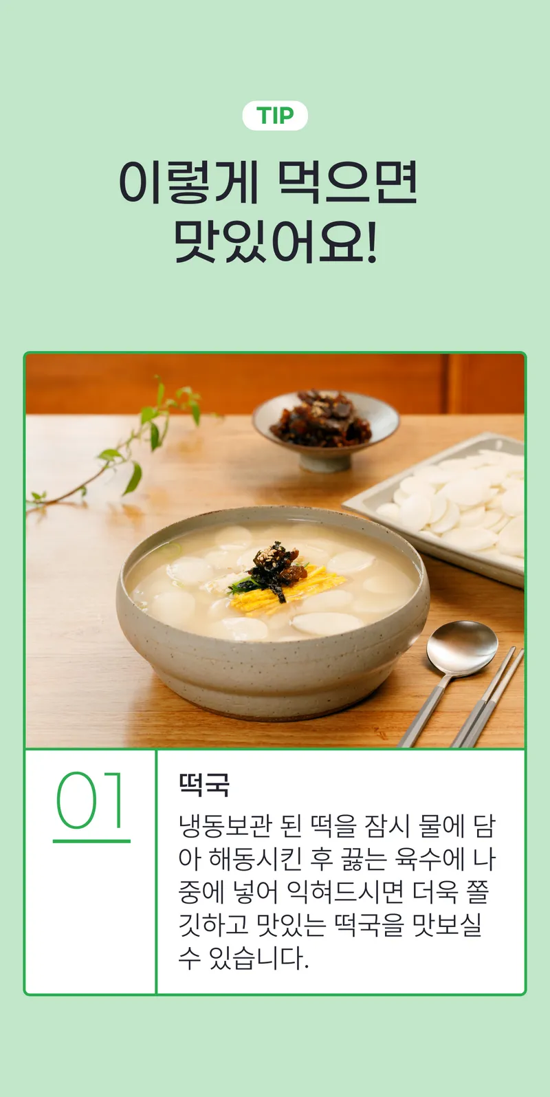 06 맛있게 먹는 법 (A).png