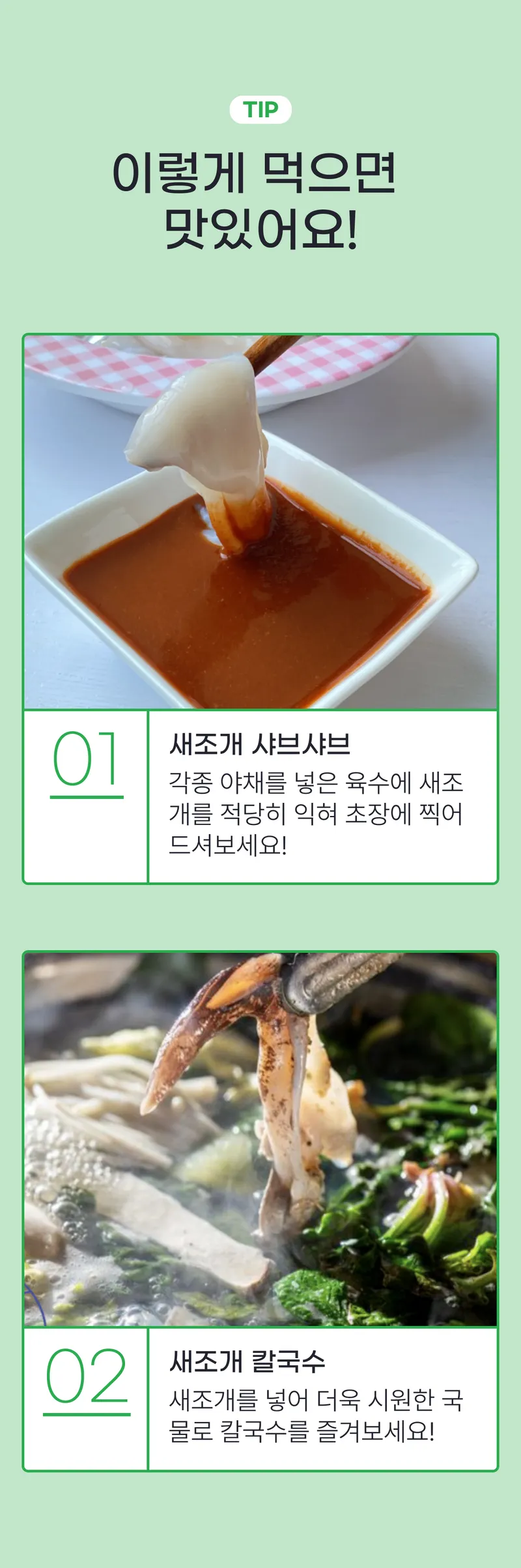 06 맛있게 먹는 법 (A).png