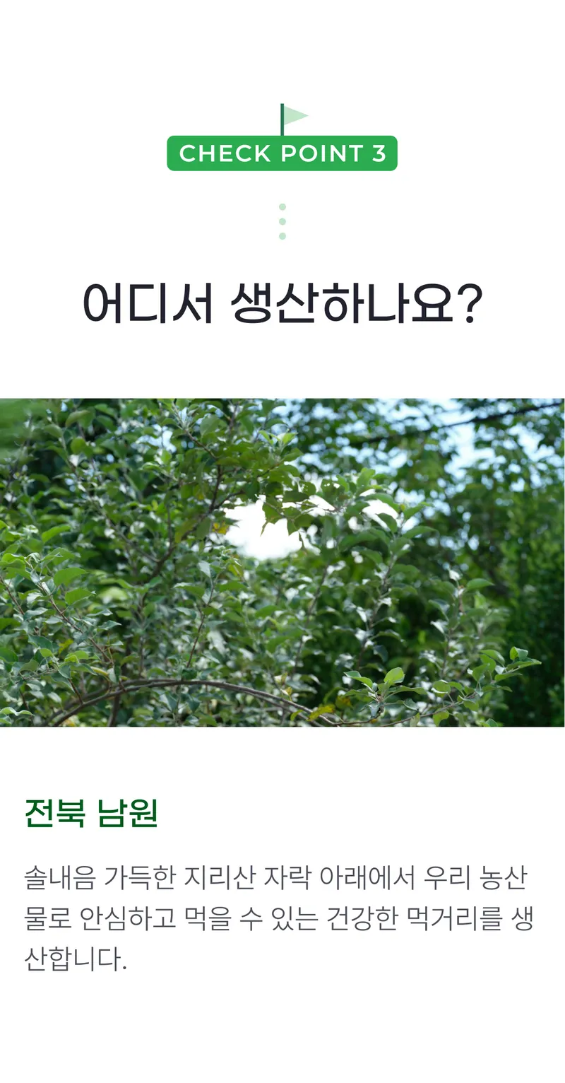 03 어디서 생산하나요_.png