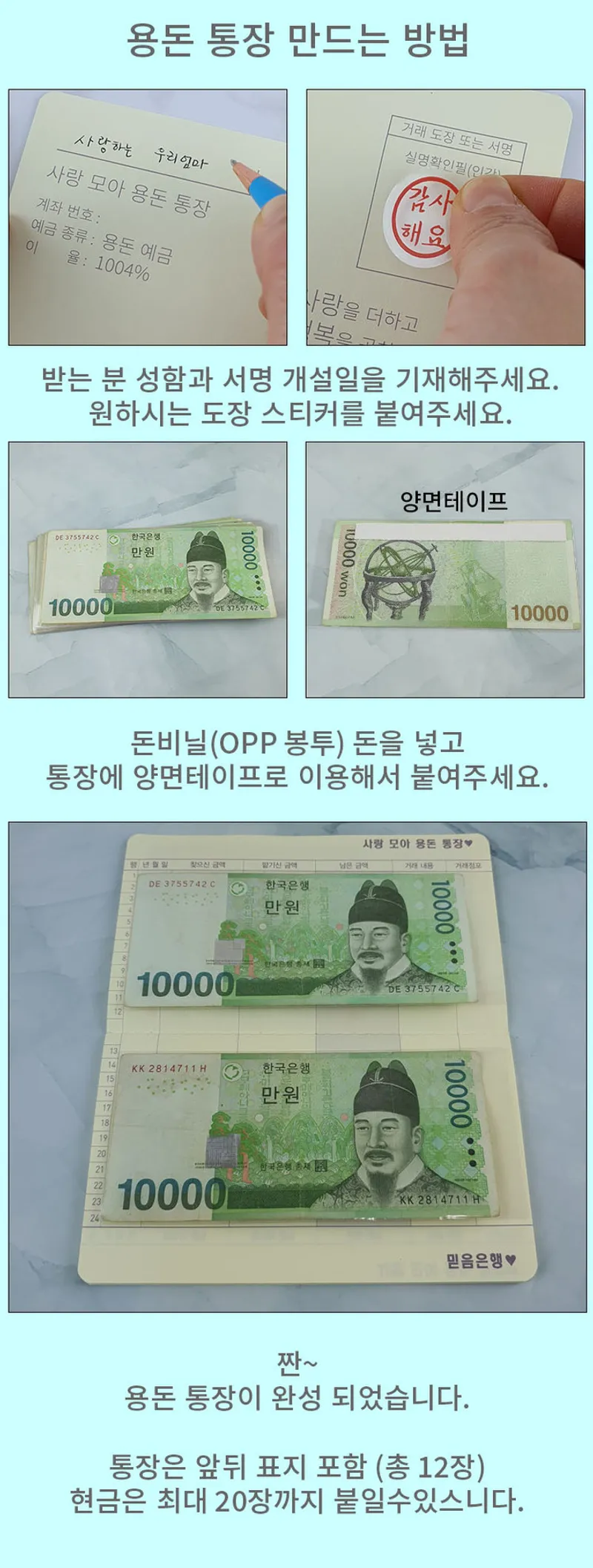 기념일 선물로 좋은 부모님 용돈통장