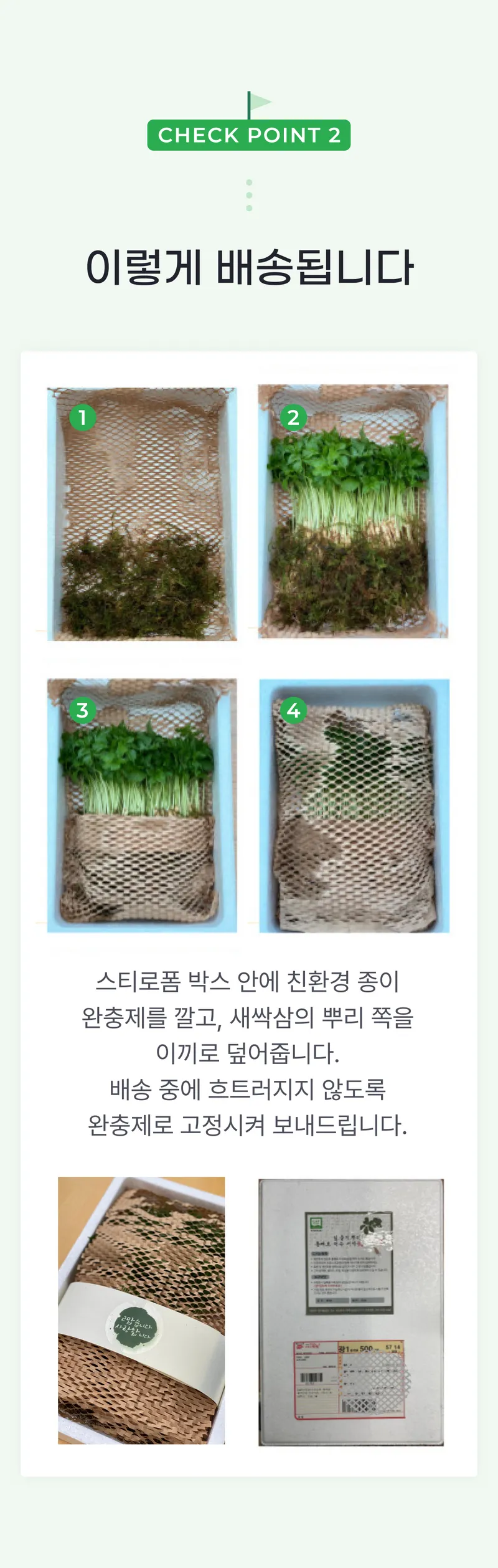 02 이렇게 배송됩니다.png