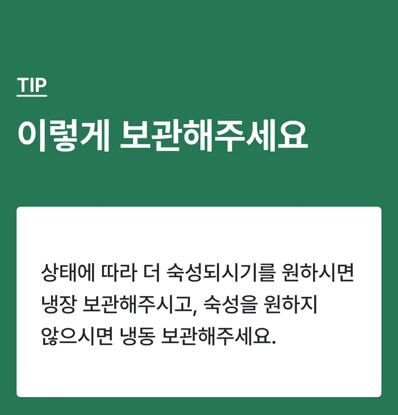 06 이렇게 보관해주세요.png