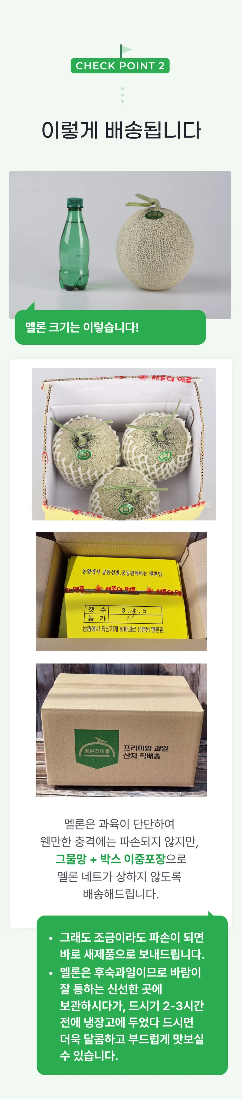 02 이렇게 배송됩니다 멜론.png