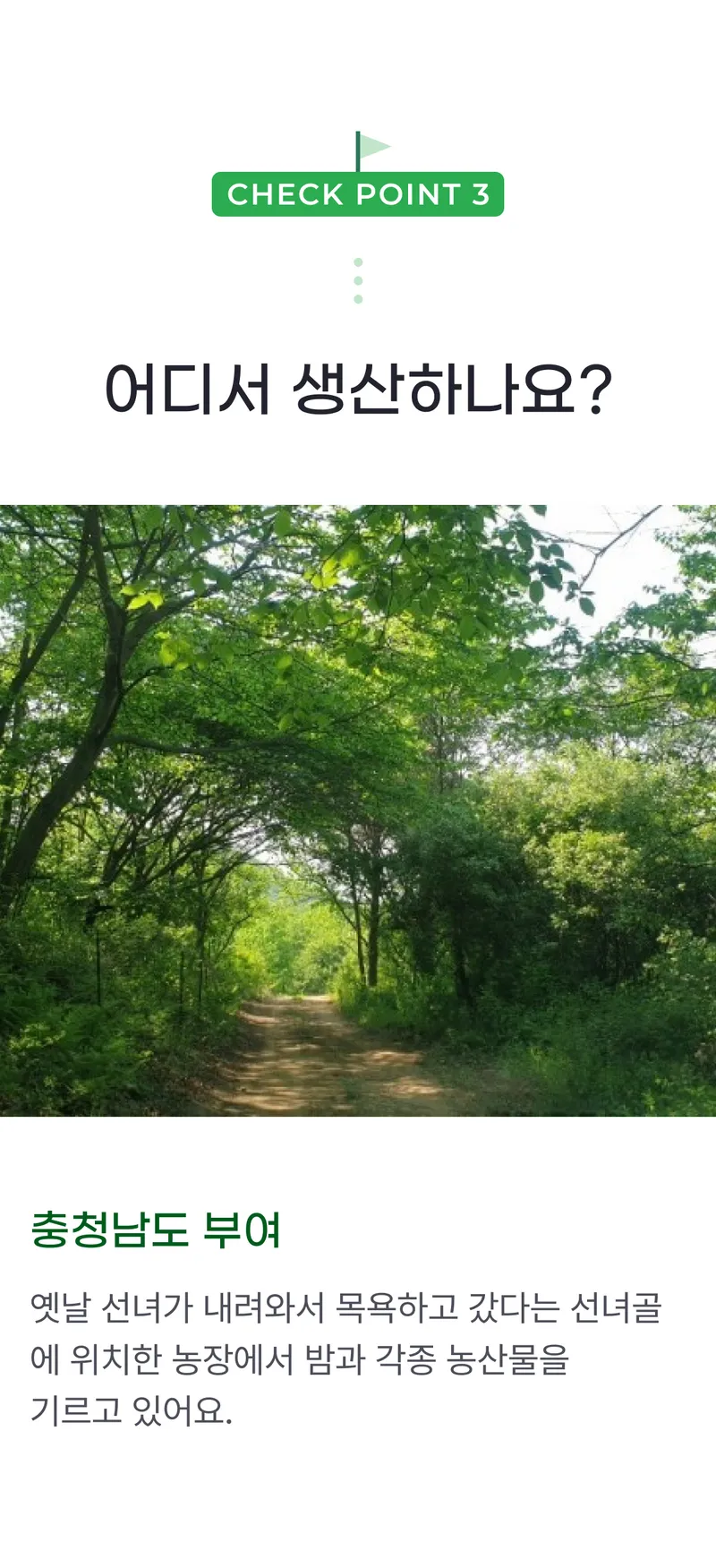 03 어디서 생산하나요_.png