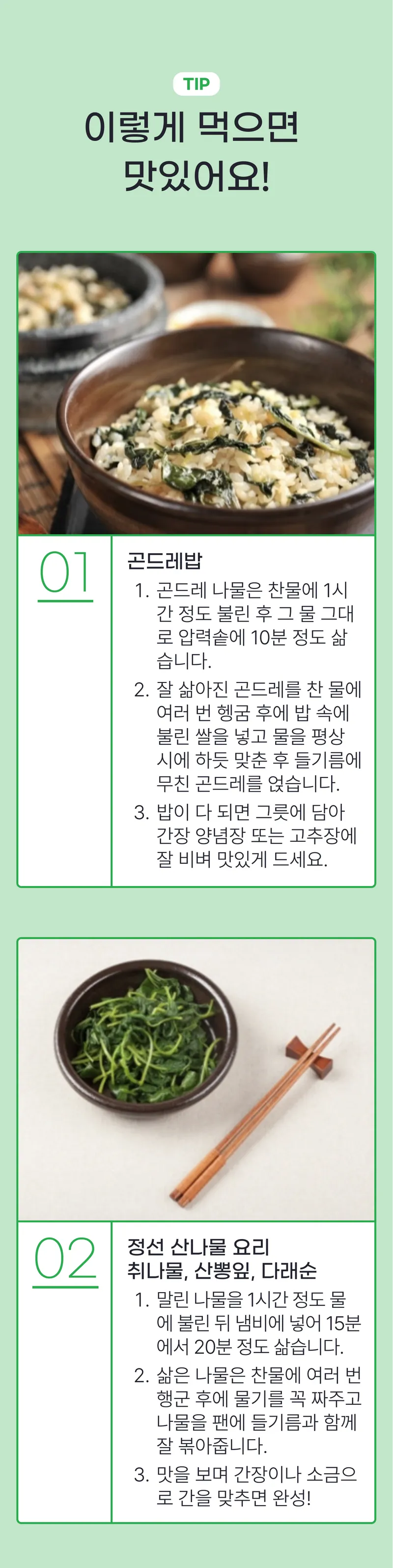 06 맛있게 먹는 법 (A).png