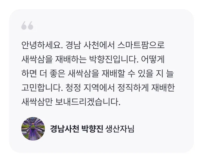 _생산자한마디 (5).png