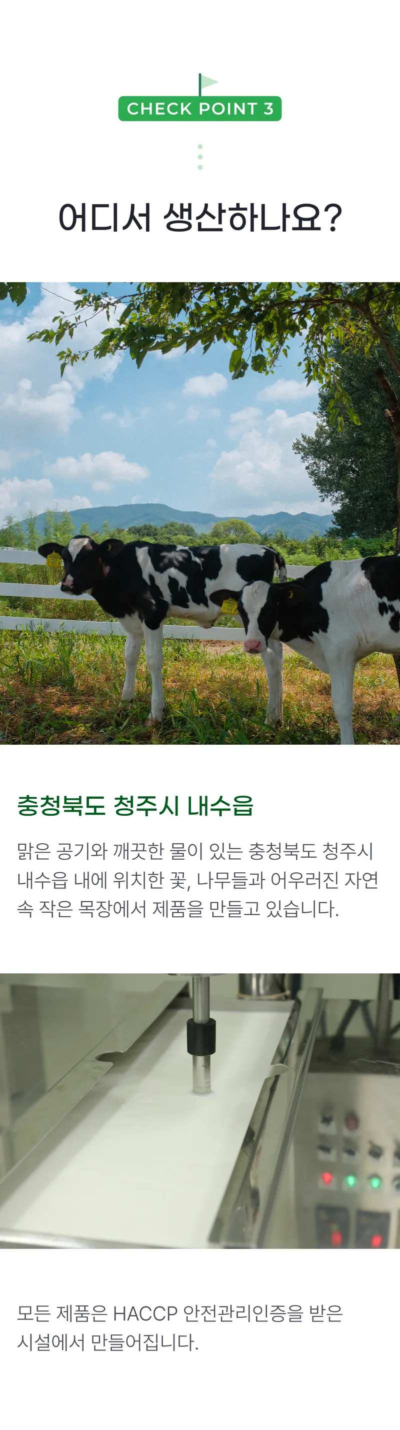 03 어디서 생산하나요_.png