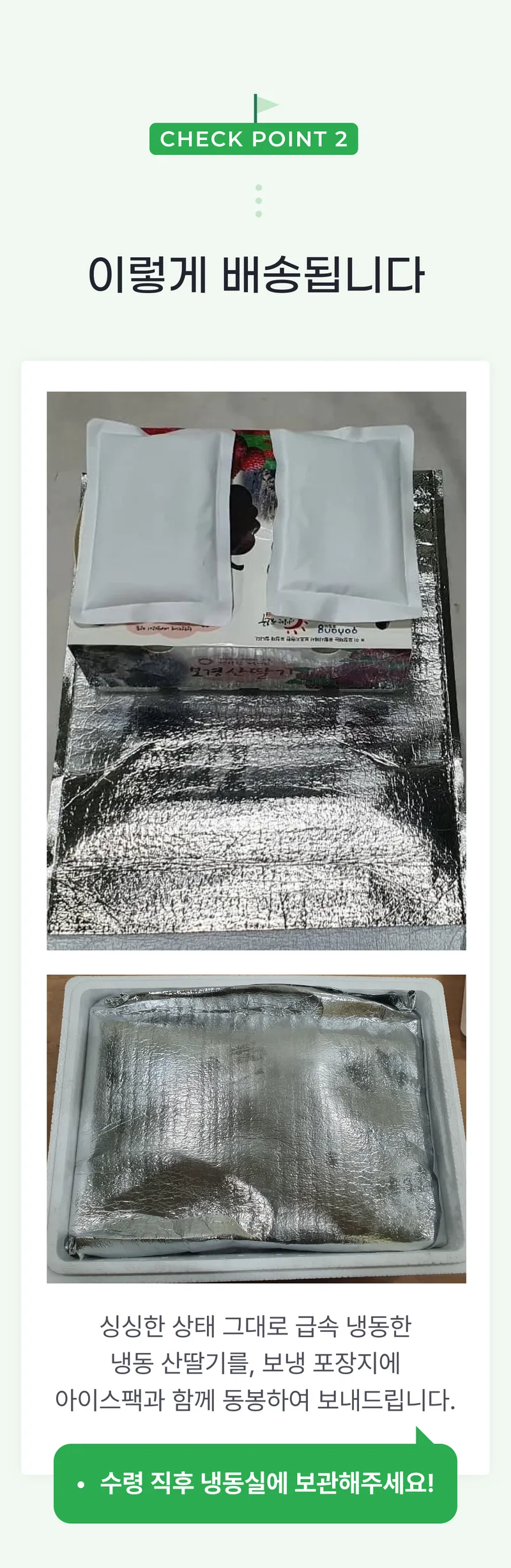 02 이렇게 배송됩니다.png