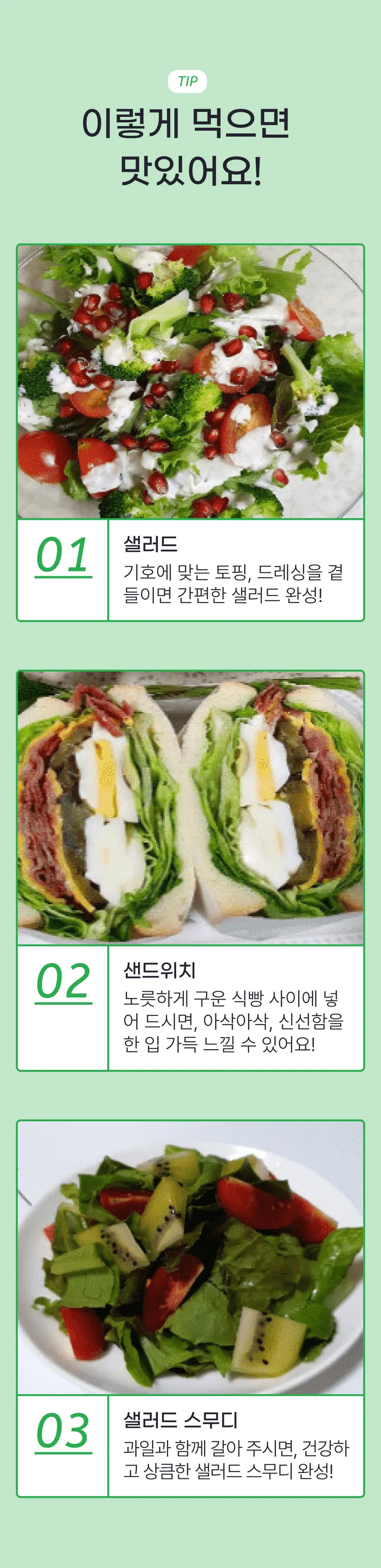 06 맛있게 먹는 법 (A).png