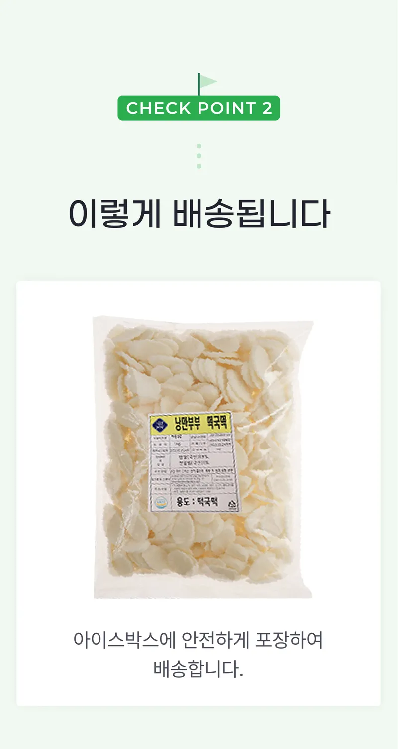 02 이렇게 배송됩니다.png