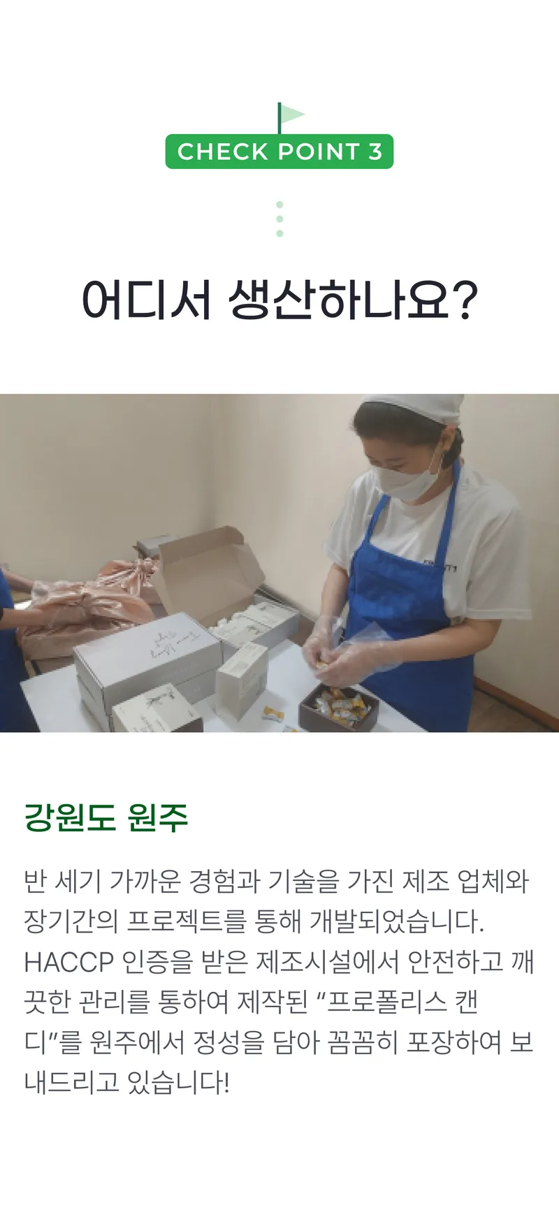 03 어디서 생산하나요_.png