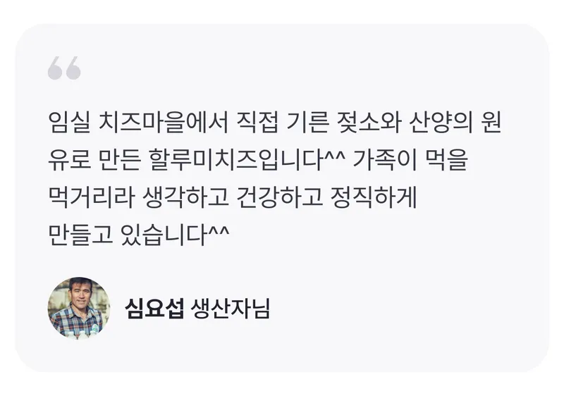 _생산자 한마디.png