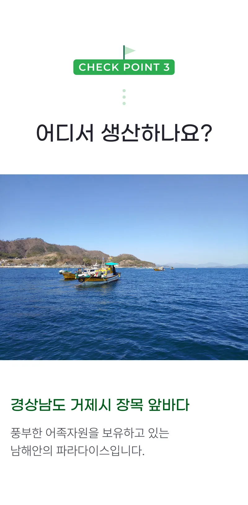 03 어디서 생산하나요_.png