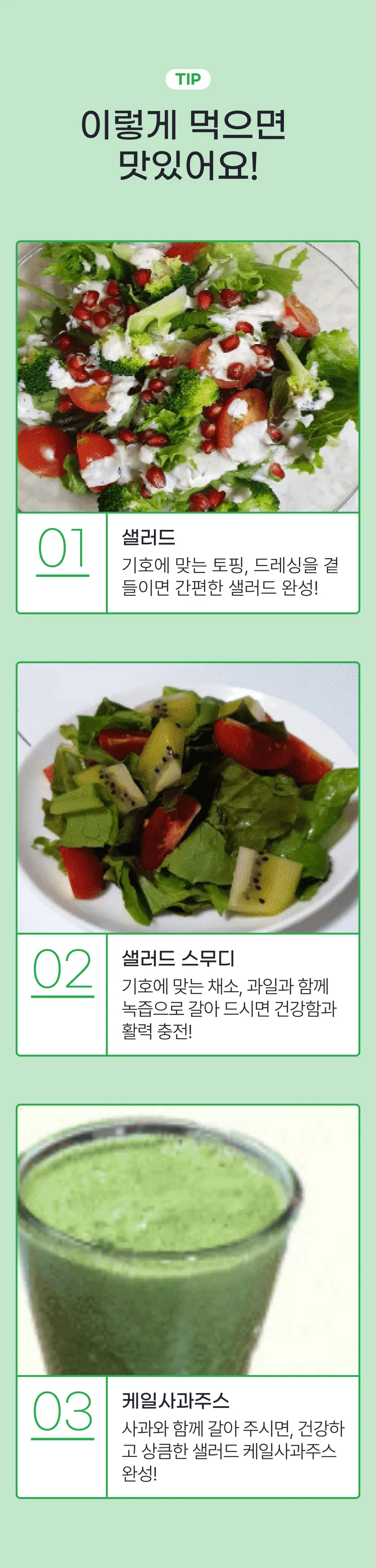 06 맛있게 먹는 법 (A) (2).png