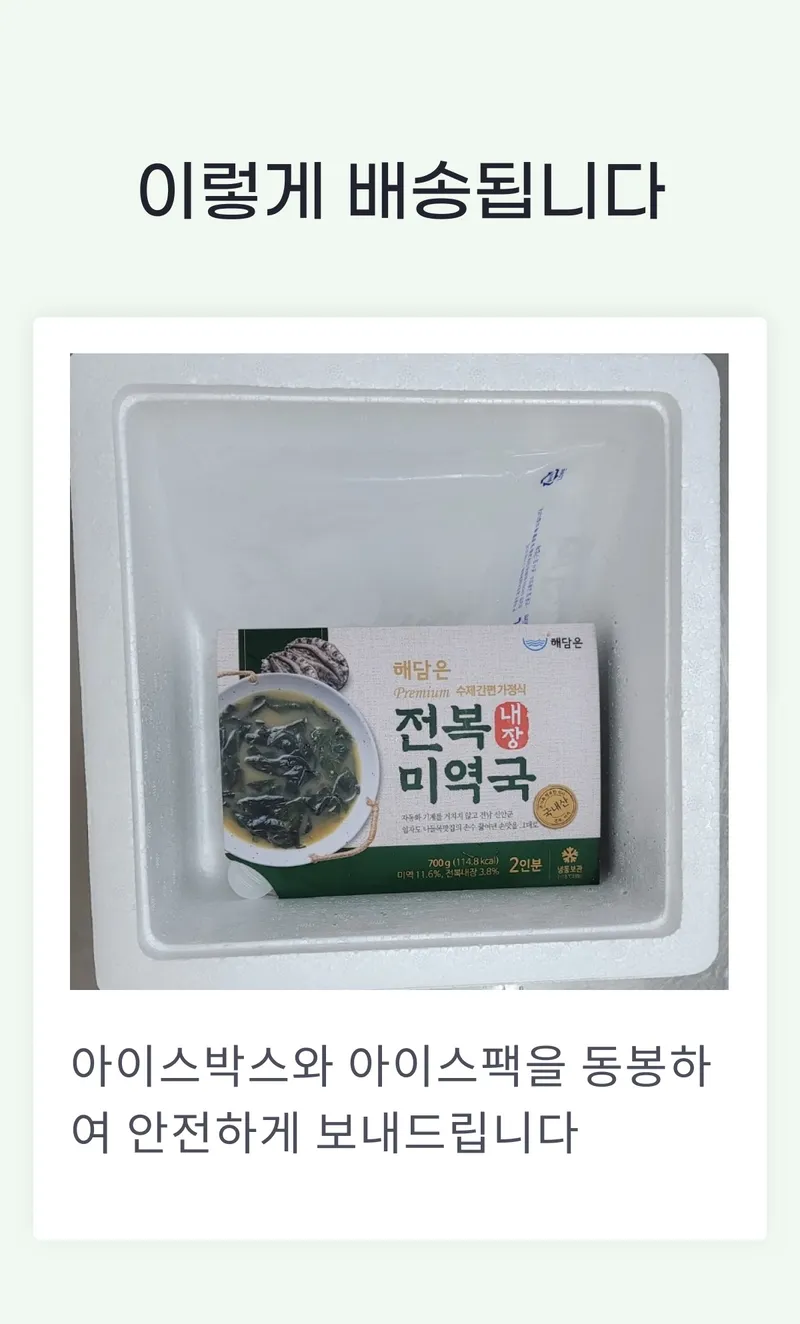 02 이렇게 배송됩니다.png