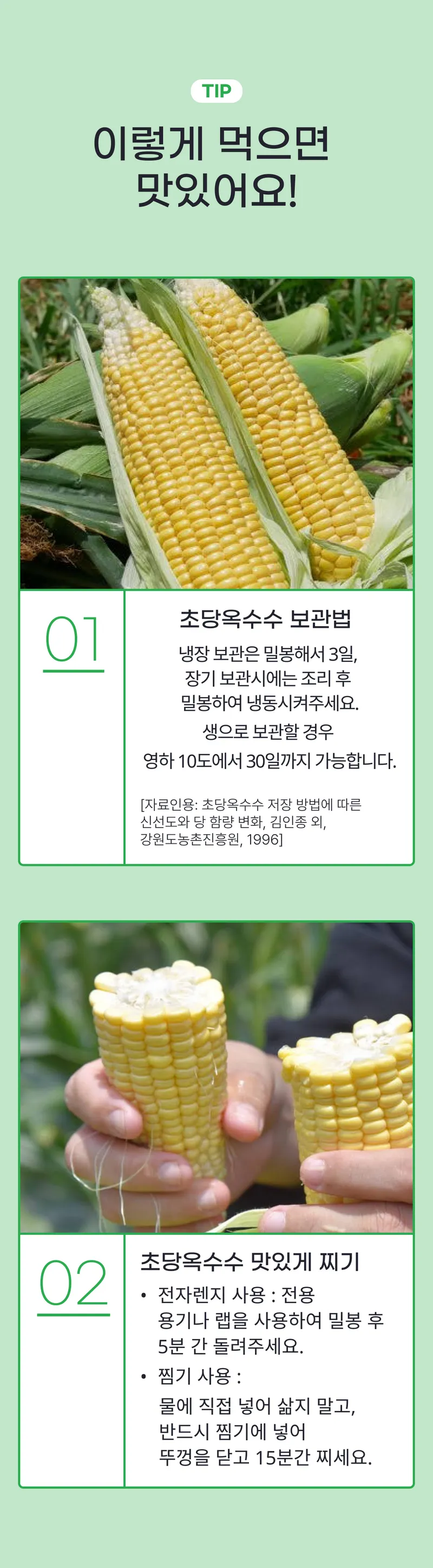 06 맛있게 먹는 법 (A).png