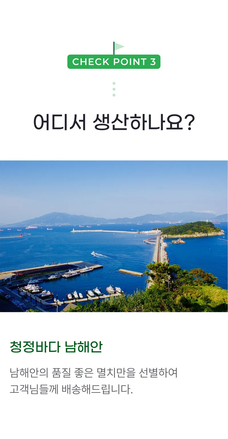 03 어디서 생산하나요_.png