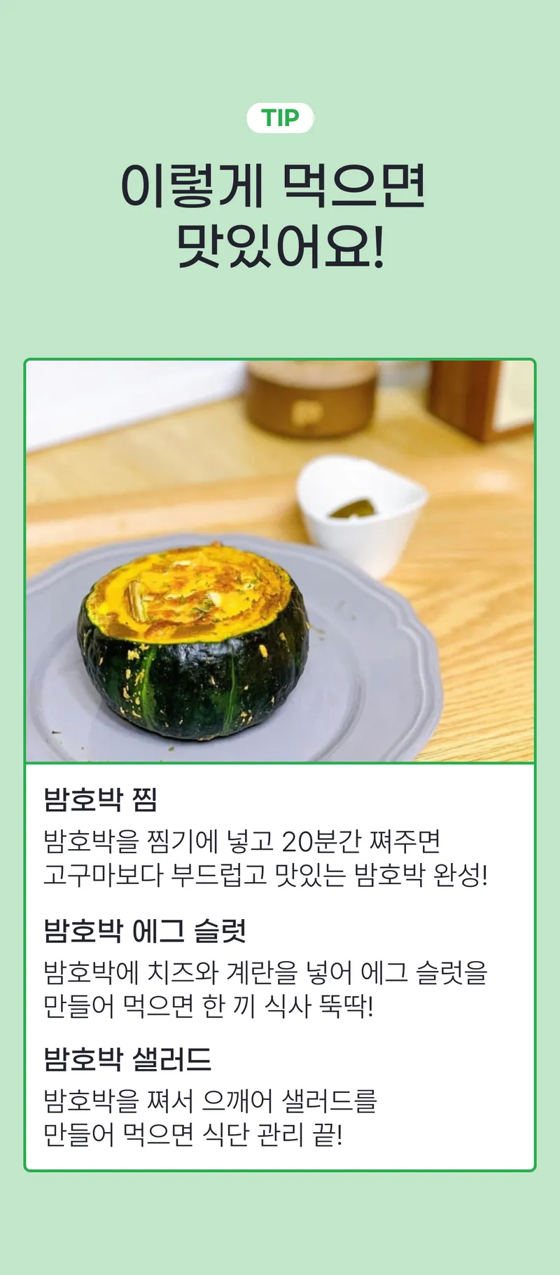 06 맛있게 먹는 법 (A).png