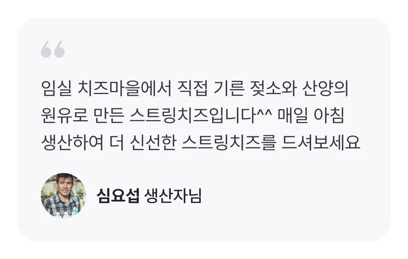 _생산자 한마디.png