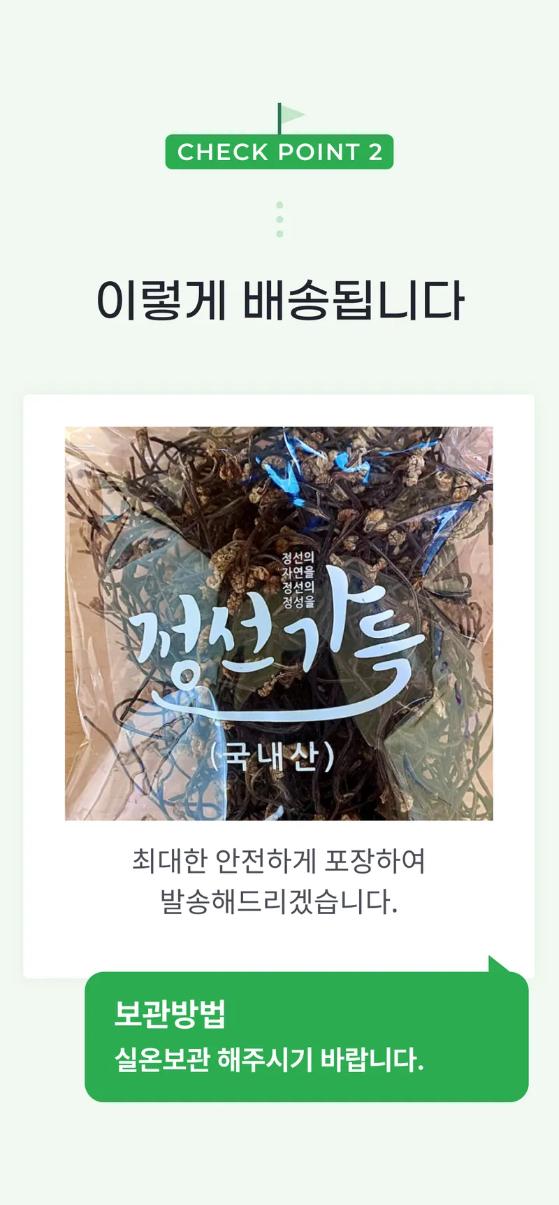 02 이렇게 배송됩니다.png