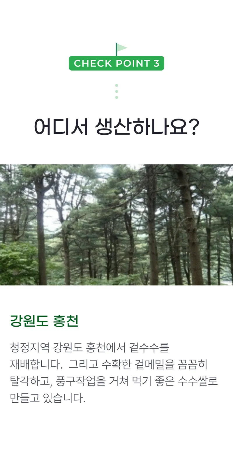 03 어디서 생산하나요_.png