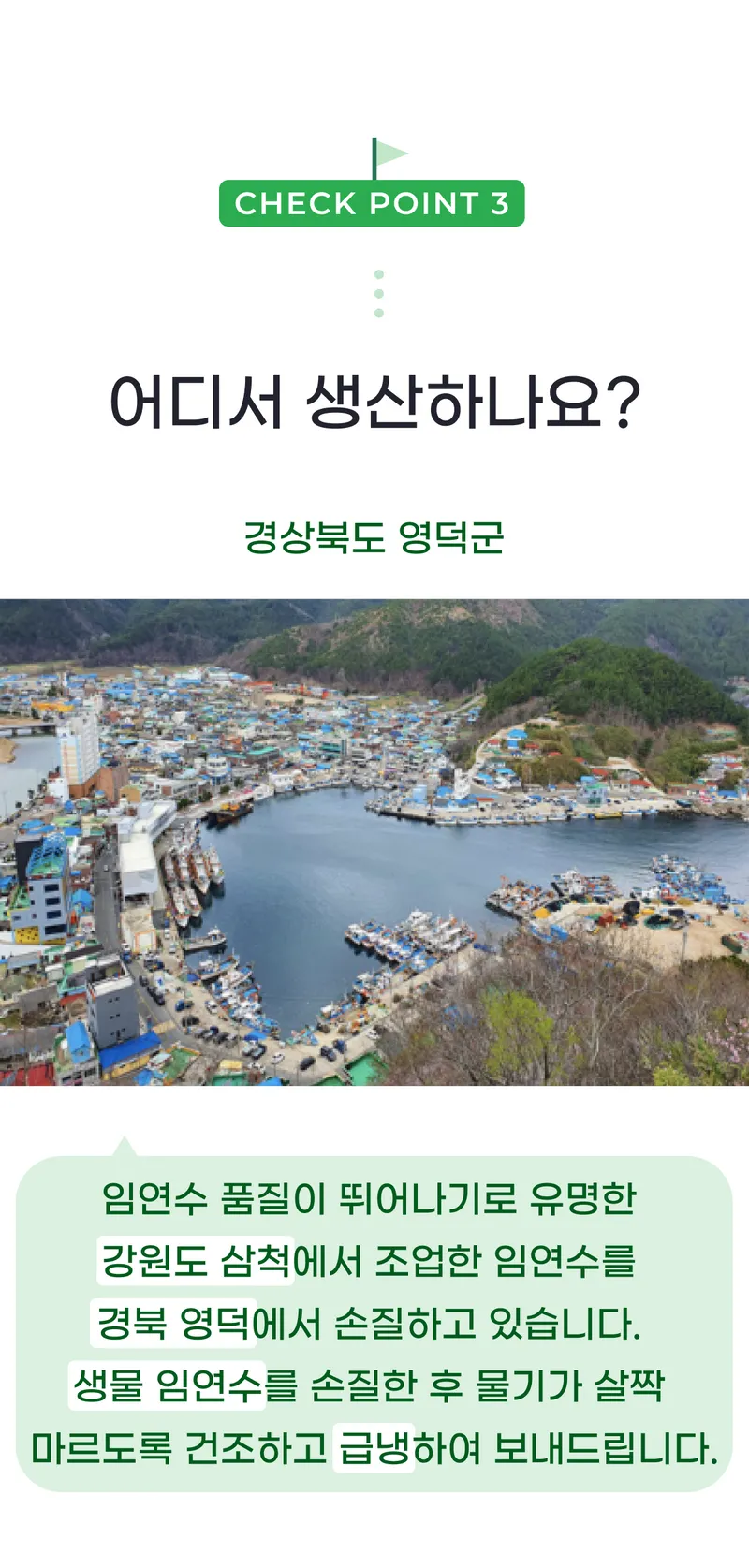 03 어디서 생산하나요_.png