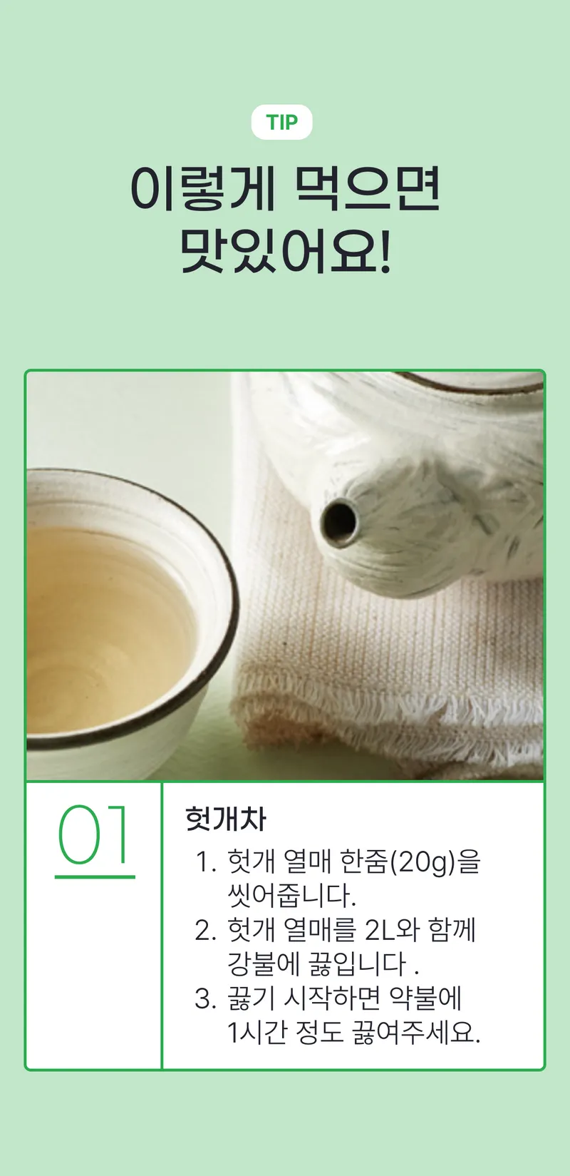 06 맛있게 먹는 법 (A).png