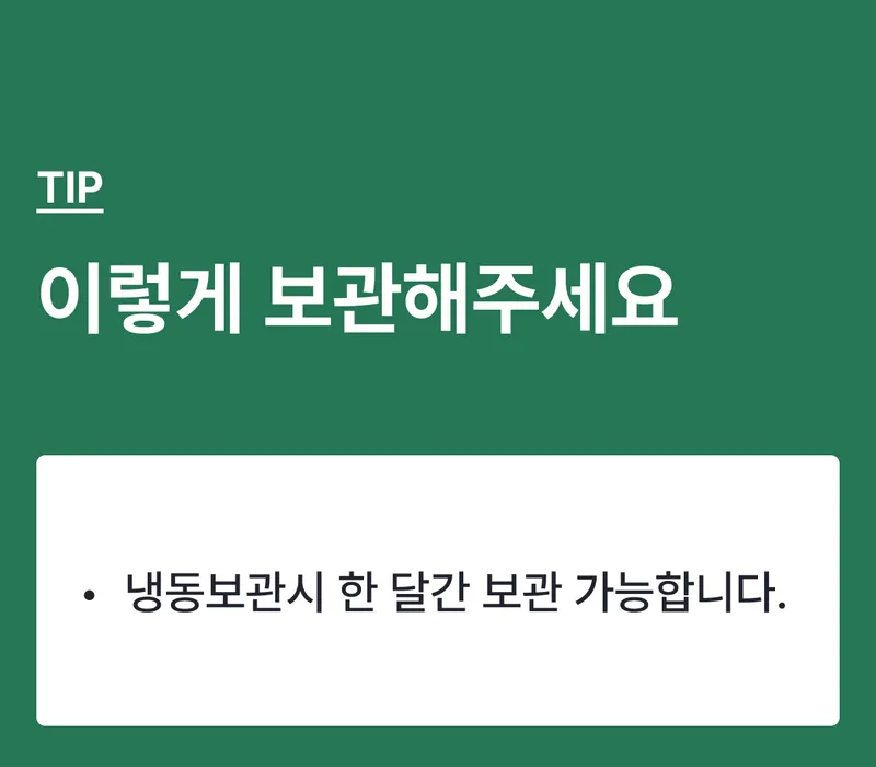 06 이렇게 보관해주세요.png