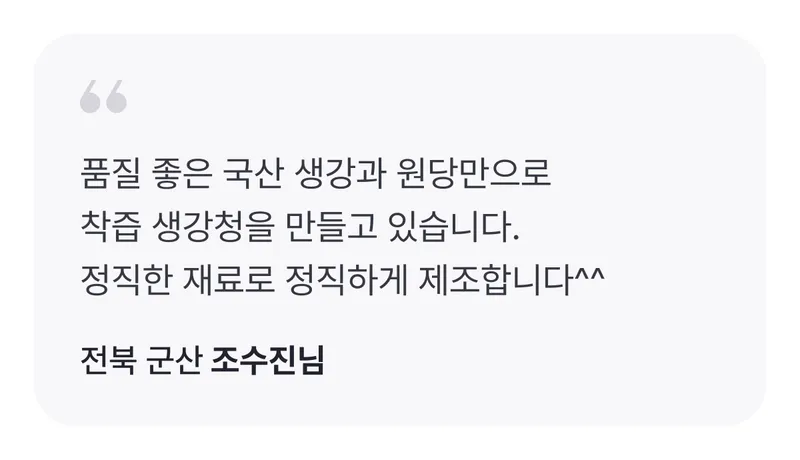 _생산자 한마디.png