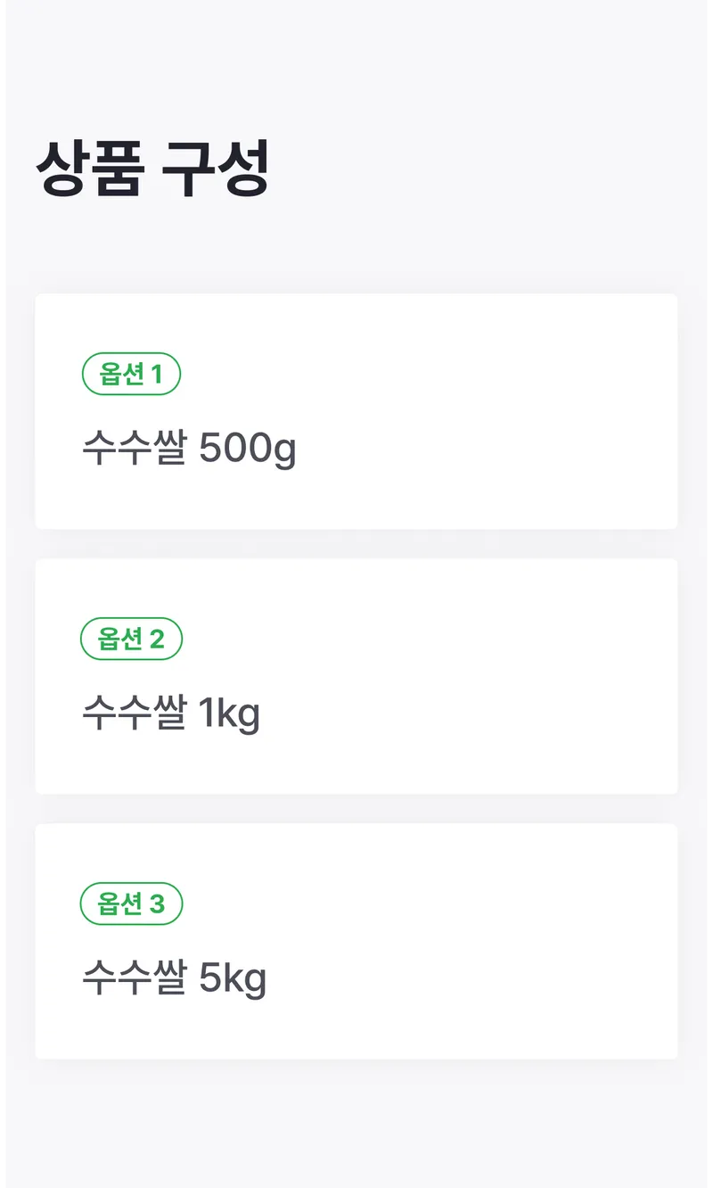 05 상품구성 (A) _ 가격 X, 이미지 O.png