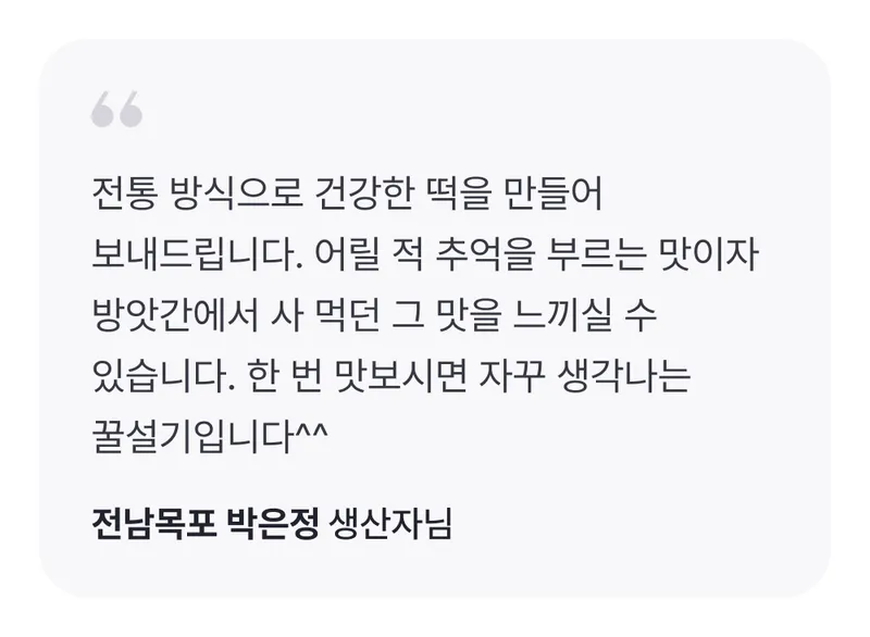 _생산자한마디 (1).png