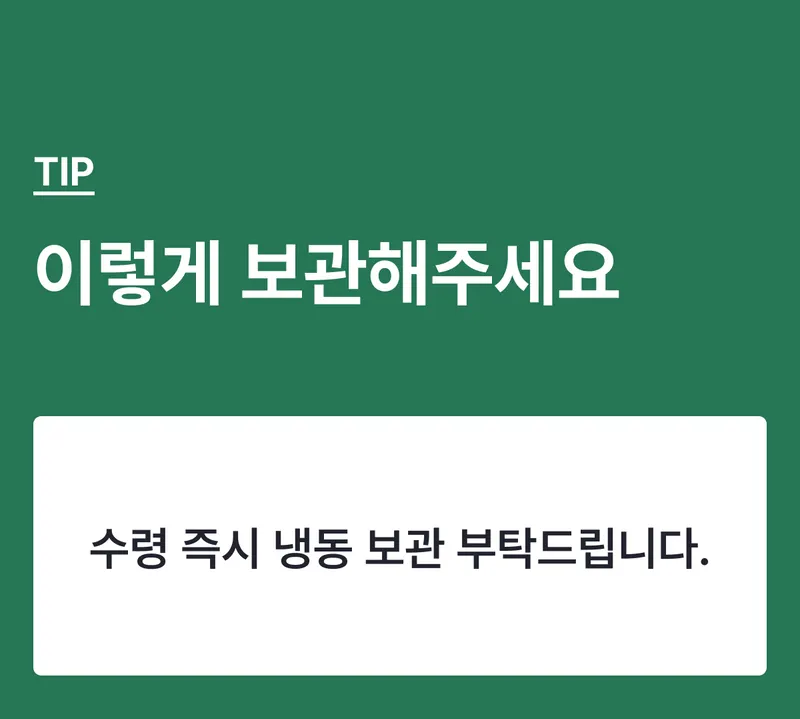 06 이렇게 보관해주세요.png