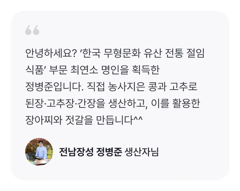 _생산자한마디 (1).png