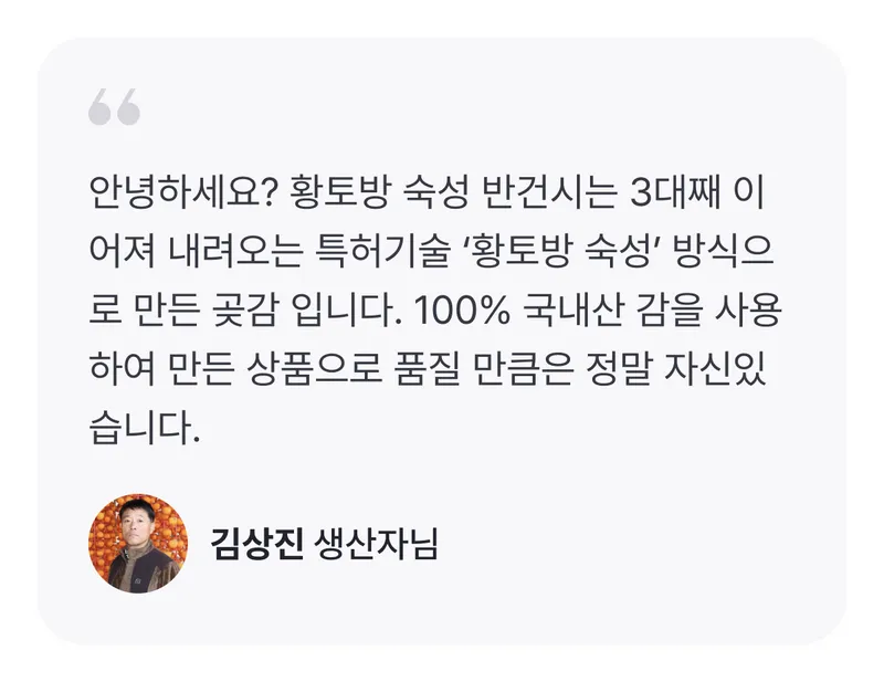 _생산자 한마디.png