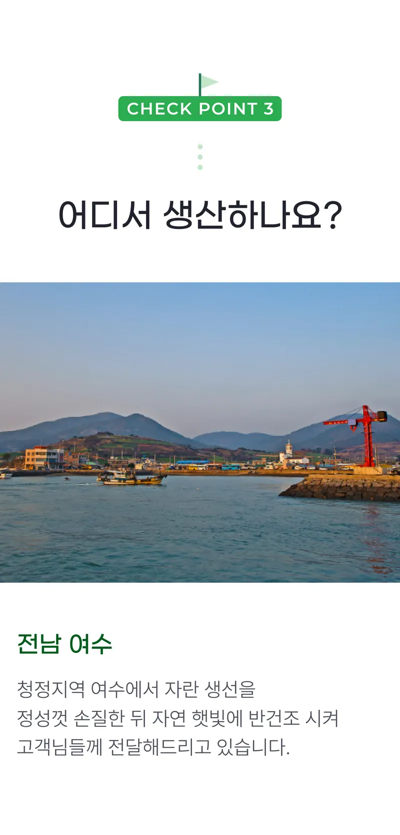 03 어디서 생산하나요_.png