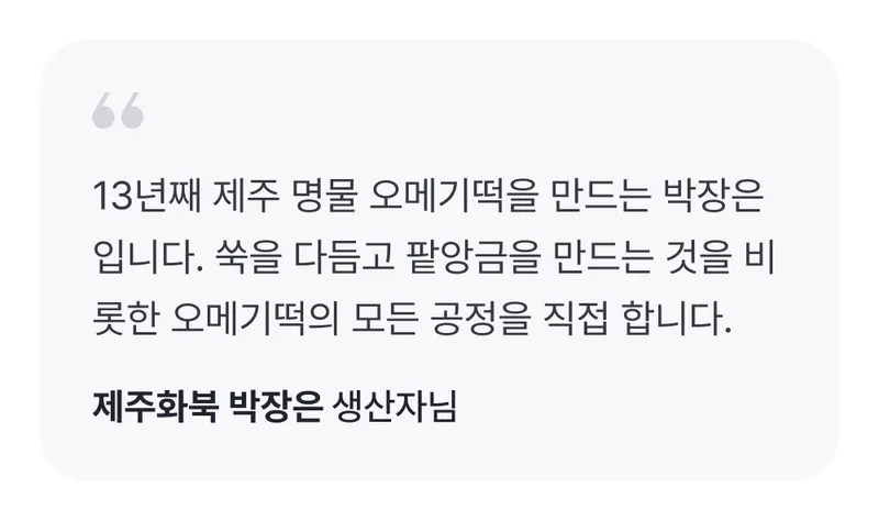 _생산자한마디.png