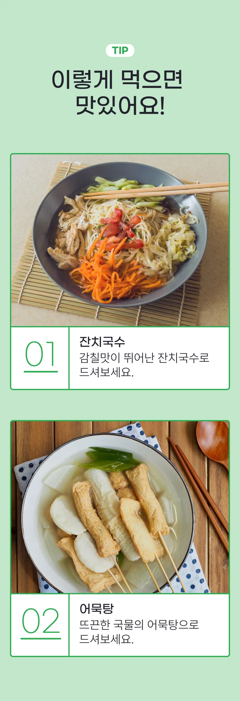 06 맛있게 먹는 법 (A).png