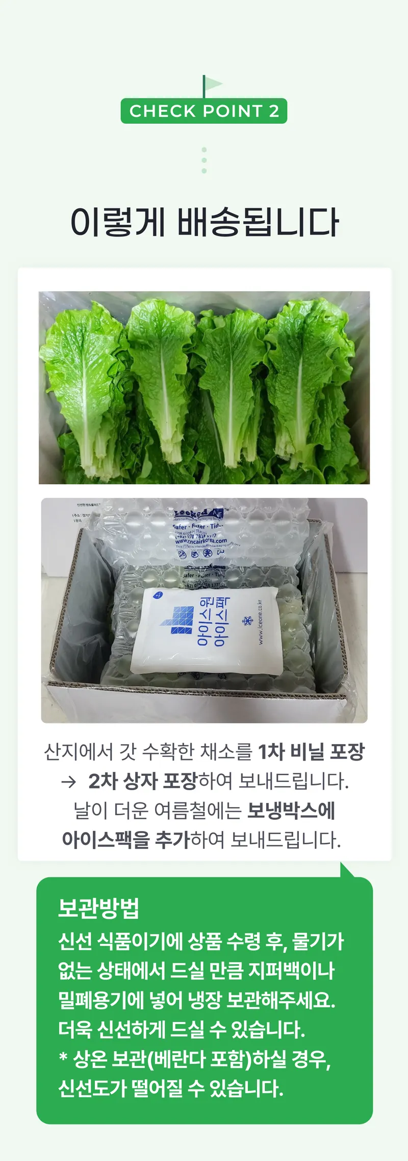 상추 배송수정본.png