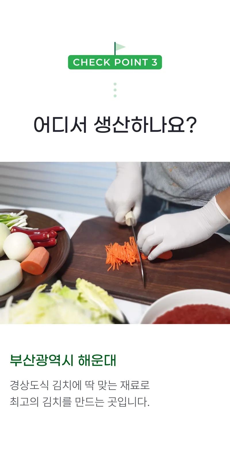 03 어디서 생산하나요_ (3).png