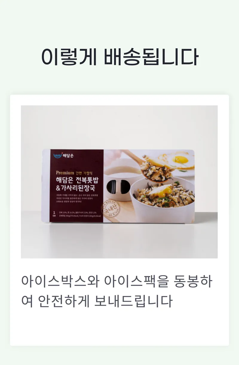 02 이렇게 배송됩니다.png