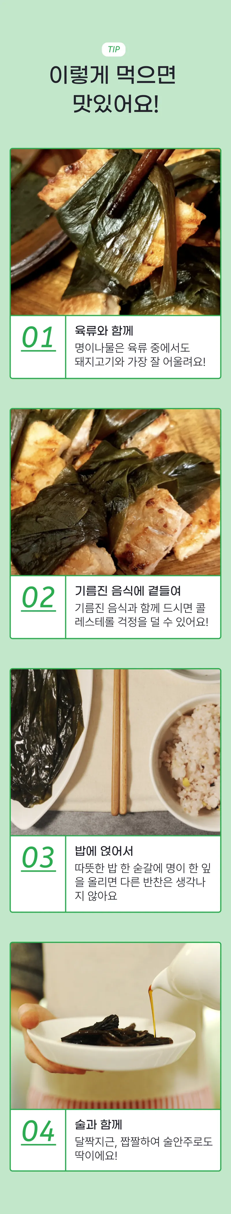 06 맛있게 먹는 법 (A).png