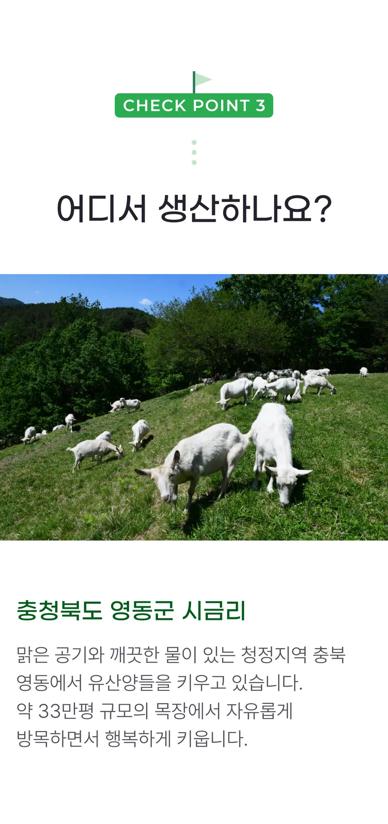 03 어디서 생산하나요_.png