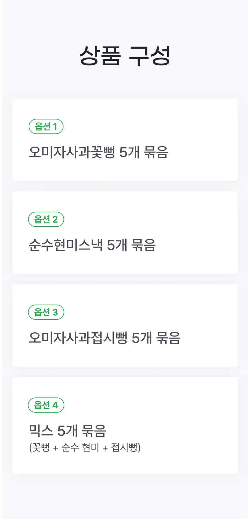 05 상품구성 (A) _ 가격 X, 이미지X.png