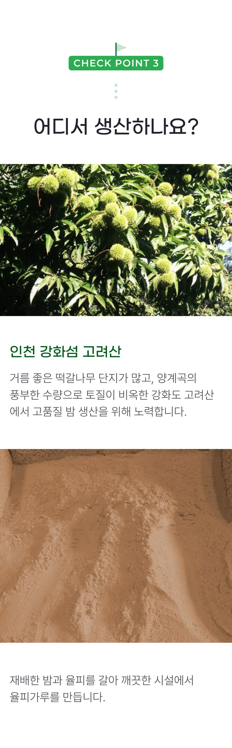 03 어디서 생산하나요_.png