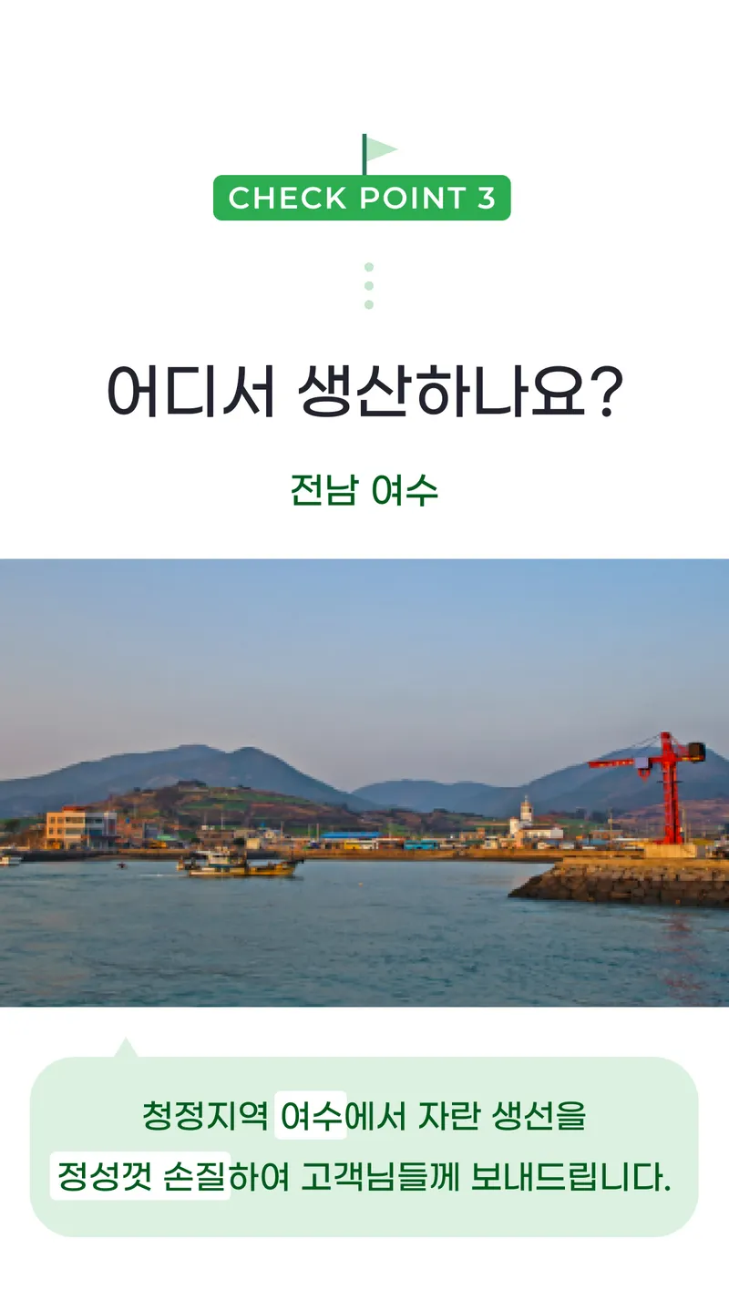 03 어디서 생산하나요_.png