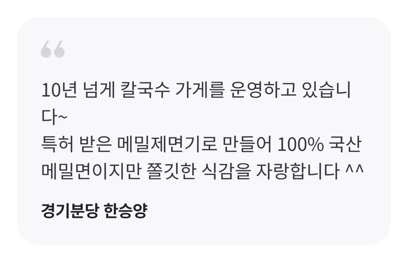 _생산자 한마디.png