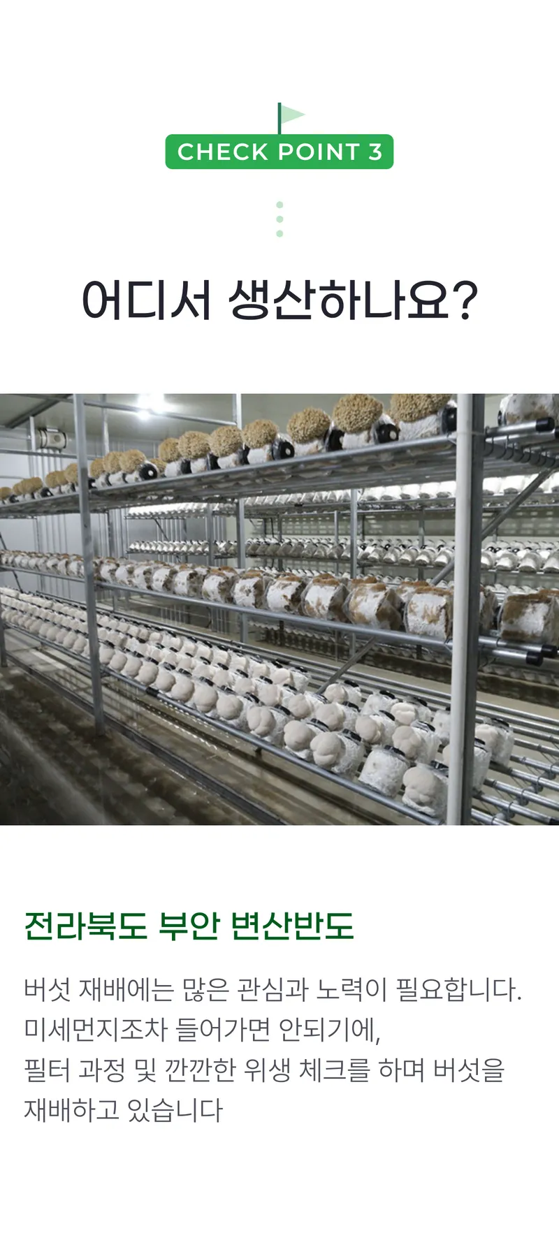 03 어디서 생산하나요_.png