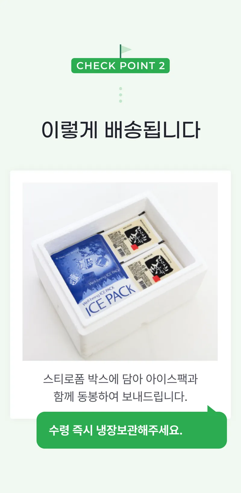 02 이렇게 배송됩니다.png